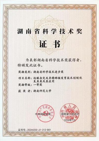 刘少军院士团队研究成果荣获湖南省科技进步一等奖